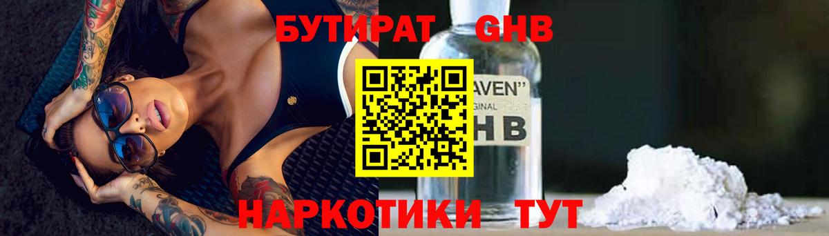 Бузулук  БУТИРАТ BDO 33%  Вход с VPN 