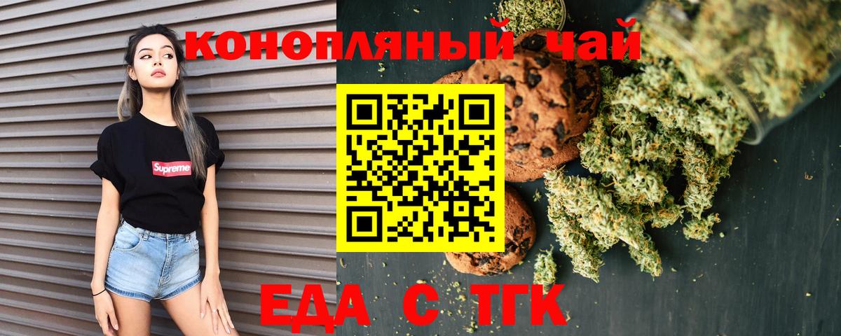 Бузулук  Печенье с ТГК конопля  Вход с VPN 