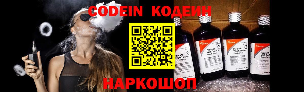 Бузулук  Codein Purple Drank  Вход с VPN  Codein Purple Drank 