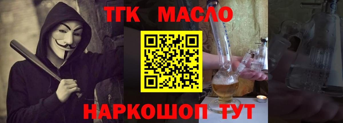 ТГК гашишное масло Бузулук